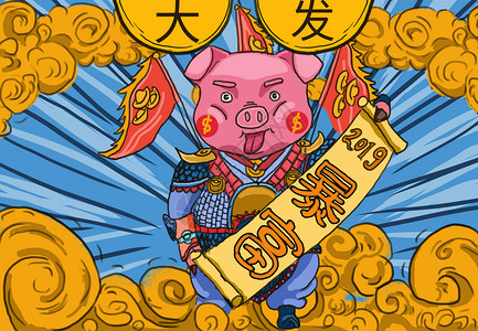 中国风插画猪年发大财图片