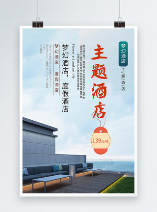 北京情侣素材温泉主题度假酒店海报模板