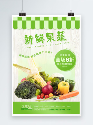 青椒蔬菜新鲜果蔬食品宣传海报模板