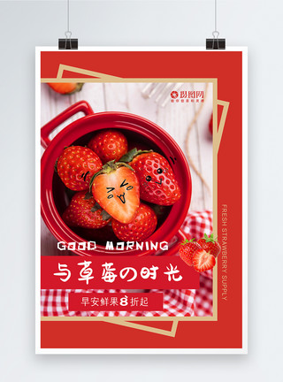 可爱小丑表情草莓时光新鲜水果促销海报模板
