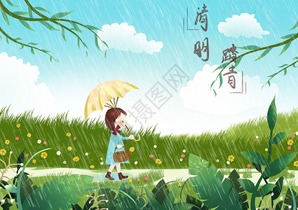 清明雨图片