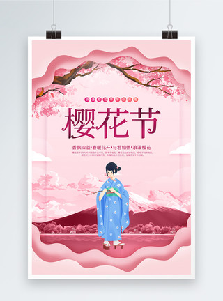 日本女孩粉色剪纸风樱花节旅游海报模板