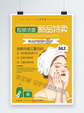 五味子功效清新简洁脸部洁面新品特卖促销海报模板