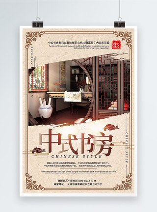 中式休闲简洁大气中式书房家装宣传海报模板