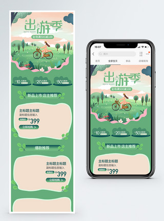 商品促销淘宝手机端模板绿色清新春季出游季活动促销淘宝手机端模板模板