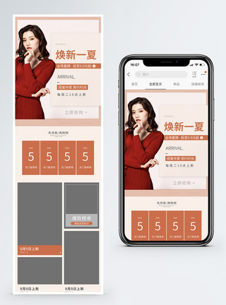春季夏列营橙色焕然一夏全场直降淘宝手机端模板模板