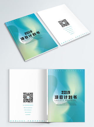 创意形状标贴彩色创意2019项目计划书画册封面模板