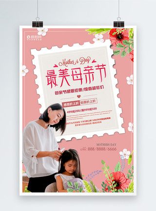 海小清新创意小清新最美母亲节促销活动海报模板