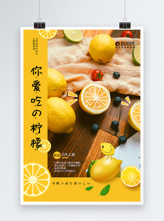 平铺水果底纹新鲜柠檬水果海报模板