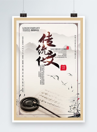 中国优秀传统文化简洁大气传统文化宣传海报模板