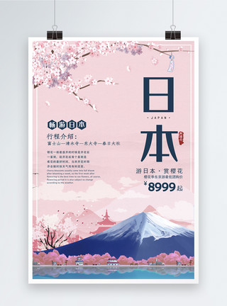 日本高山城市风光粉色赏樱花日本旅游海报模板