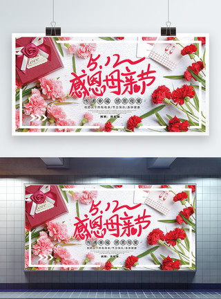 一束康乃馨花感恩母亲节促销宣传展板模板