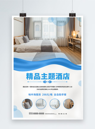 客房床铺蓝色简洁精品主题酒店海报模板