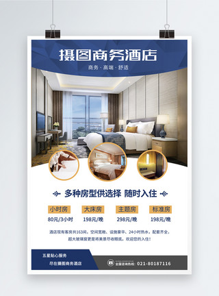 客房床铺简洁商务酒店海报模板