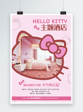 单元大堂粉色kitty主题酒店海报模板