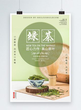 五峰茶素材绿色简约新茶上市促销海报模板