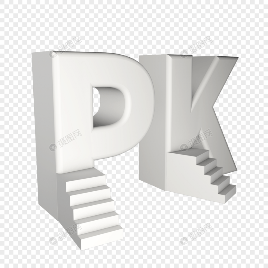 PK创意立体字体图片