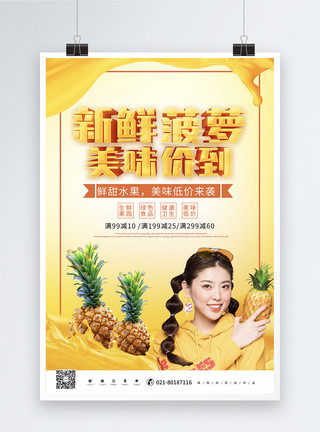 夏日菠萝背景黄色立体美味菠萝水果促销海报模板