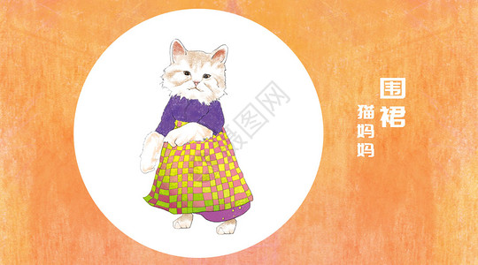 扎围裙的猫傲娇表情高清图片