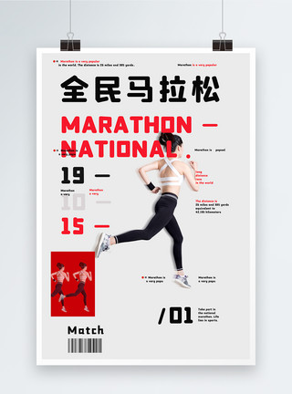 马拉松终点高端马拉松比赛海报模板