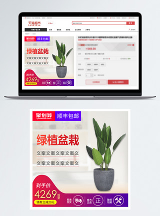 装饰电商促销绿色盆栽促销淘宝主图模板