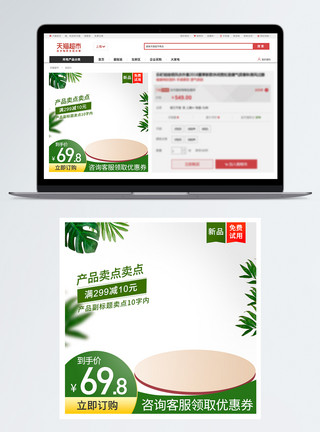 五四活动促销绿色清新春季上新大促产品促销淘宝主图模板