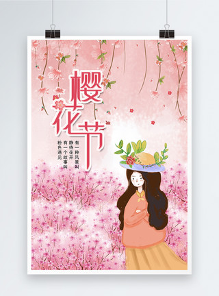 东京天空树粉色小清新日本旅游樱花节海报模板