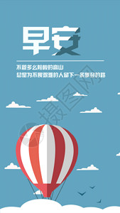 体育海报背景早安热气球gif动图高清图片