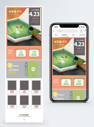 图书模板图书节手机端首页模板