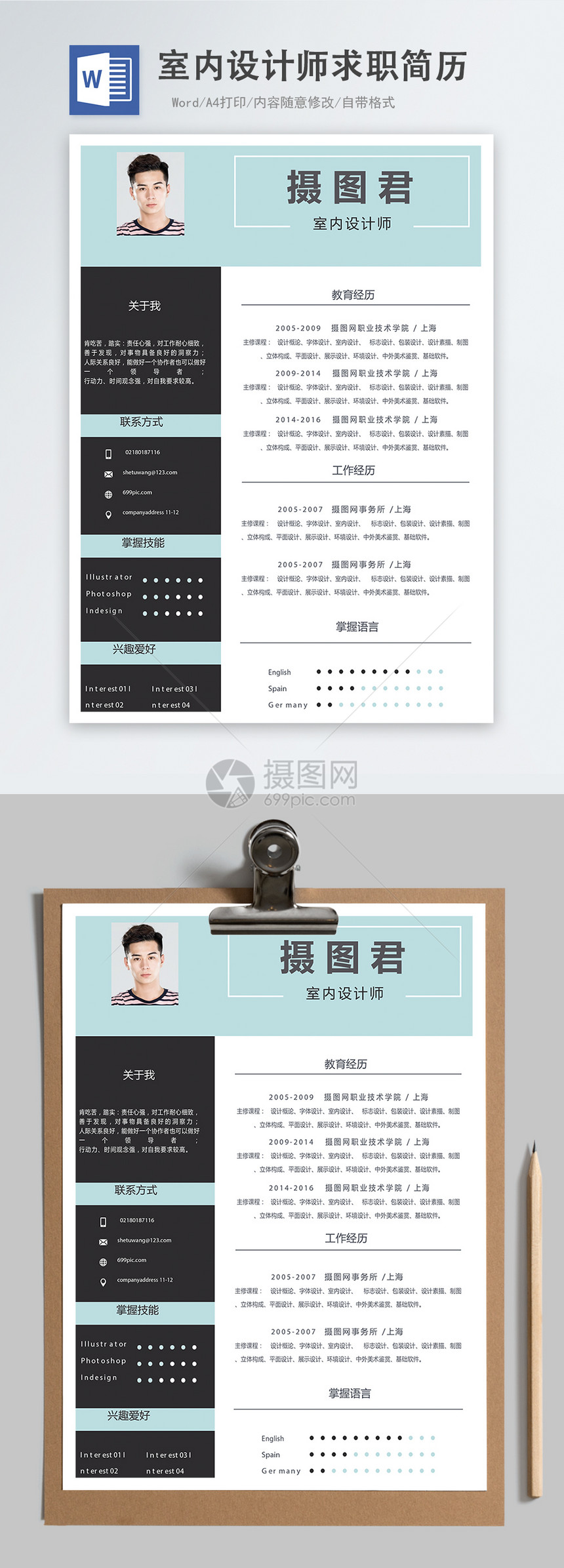 室内设计师word简历图片