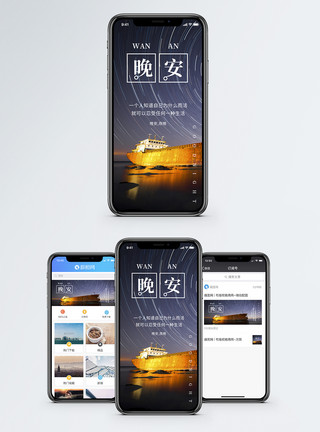银河晚安手机海报配图模板