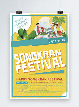 欢乐字体Cool Songkran Festival Poster Design模板
