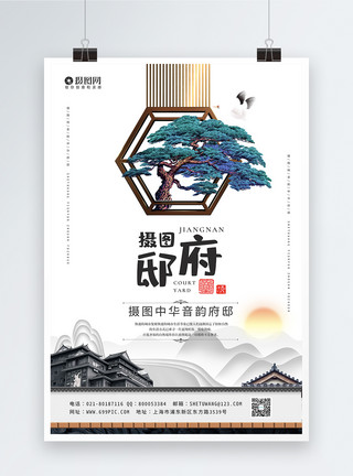 微派建筑唯美中国风地产府邸宣传海报模板模板