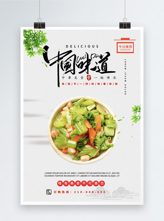 吃芹菜中国味道美食海报模板