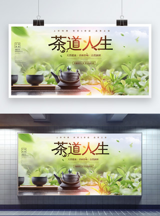 唯美茶唯美精致绿色茶道人生春茶促销展板模板
