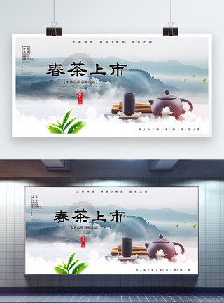 茶具紫砂壶大气古典水墨背景春茶上市促销展板模板