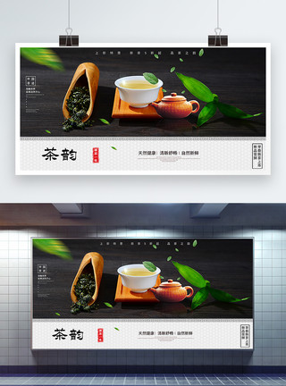 茶饮食古典创意茶韵促销展板模板
