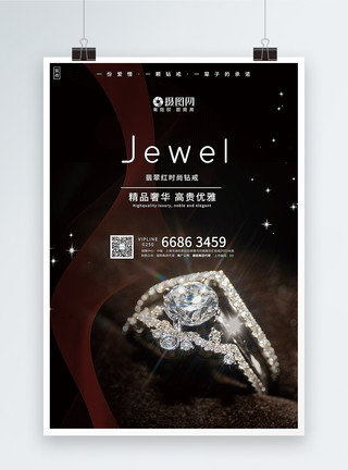 红珠宝钻石促销宣传海报模板