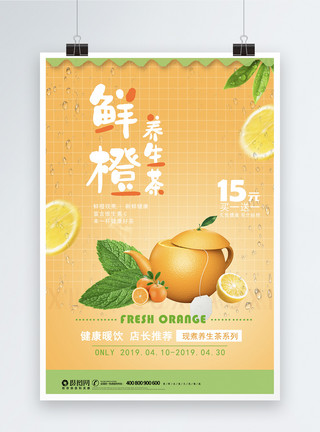 橘子创意创意鲜橙养生茶广告促销海报模板