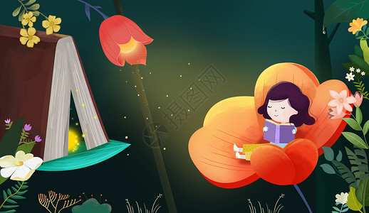发光书世界读书日之花丛中看书的小女孩插画