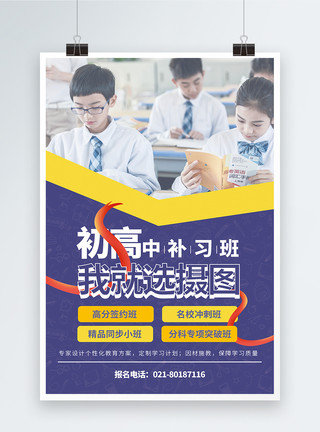 初高中补习培训班宣传海报模板