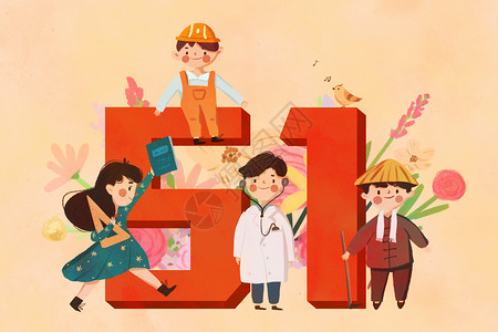 国际汉语教师五一劳动节插画