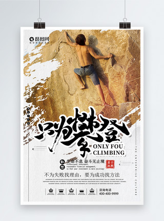 攀岩运动海报挑战攀岩攀登海报模板