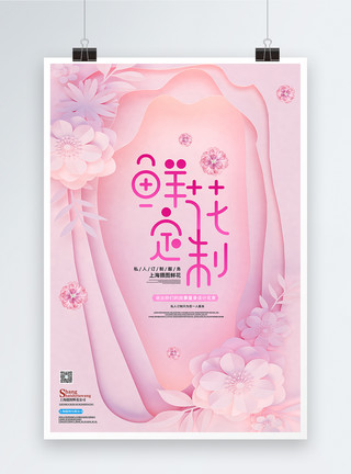 玫瑰花粉红背景鲜花定制服务浪漫粉色海报模板