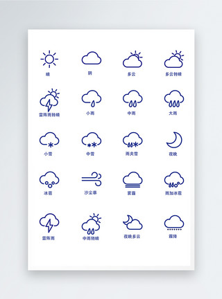 天气查询UI设计天气icon图标模板