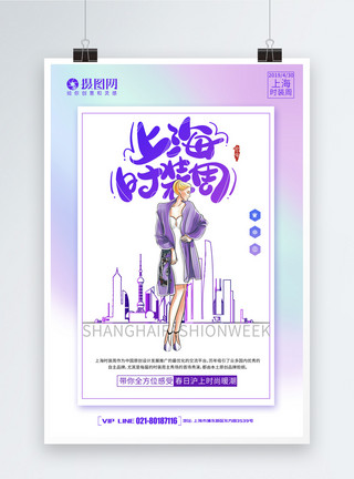 服装店门口紫色炫彩上海时装周海报模板