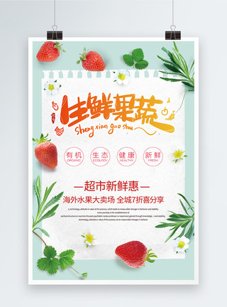 草莓游泳圈生鲜果蔬促销海报模板