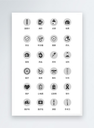 医用医用图标UI设计医疗医用工具icon图标模板