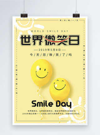 纪念日海报黄色国际微笑日海报模板
