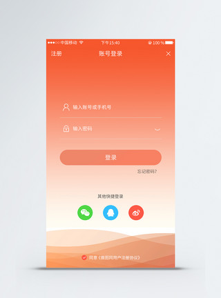 客户端图片橙色渐变APP注册登录界面模板